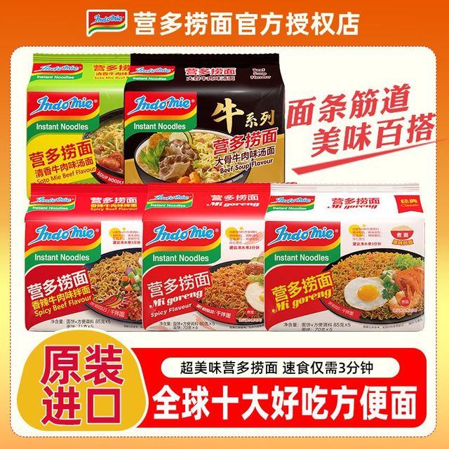 营多牌 印尼进口营多捞面袋装拌面火鸡面宿舍速食食品方便面泡面整箱批发