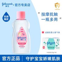 强生 婴儿润肤油宝宝全身抚触油儿童滋润护肤清洁按摩油成人卸妆油
