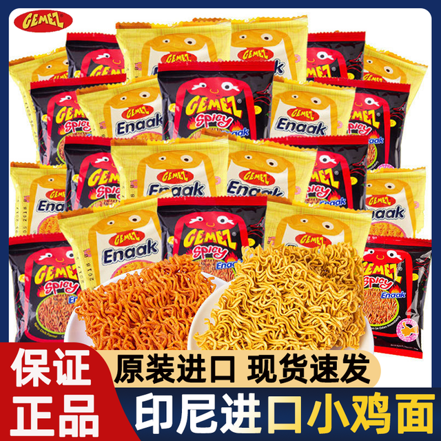 GEMEZ Enaak GEMEZ印尼小鸡面进口网红干脆面烧烤味火辣味解馋办公室休闲零食