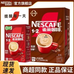 雀巢 咖啡1+2特浓90条盒装6条盒装三合一速溶咖啡组合正品旗舰
