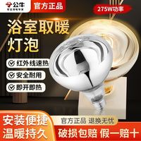 公牛浴霸取暖灯泡led卫生间防爆275W家用E27通用螺口取暖灯泡