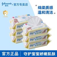 强生 婴儿娇嫩倍护湿巾80片*6包新生儿童宝宝湿纸巾温和清洁无香型