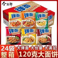 整箱今麦郎弹面方便面红烧牛肉面速食袋装泡面宿舍夜宵