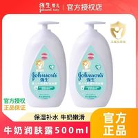 强生 婴儿牛奶润肤露宝宝儿童身体乳液成人男女士通用护肤滋润保湿