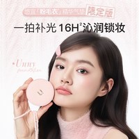 unny club粉毛衣气垫版粉底干皮保湿提亮持久不易脱妆