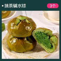 士丹顿抹茶碱水球面包整箱早餐营养黄油欧包奶酪包食品独立装 80g