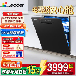 海尔 出品Leader洗碗机云朵16套大容量嵌入式家用 丨LW1658GH