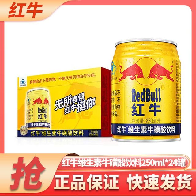 红牛 维生素牛磺酸饮料天丝正品红牛功能体力补充熬夜