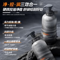 TOCI 氨基酸洗面奶洁面慕斯男士清爽控油祛痘黑头深层清洁毛孔保湿