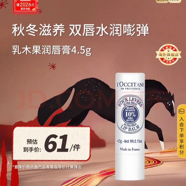 欧舒丹 乳木果滋润护唇膏 4.5g