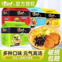 统一 汤达人袋装方便面日式豚骨酸辣海鲜面整箱多口味速食整箱批发