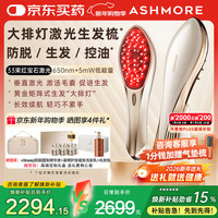 艾诗摩尔 AS-SF03 激光生发仪红光健生发梳