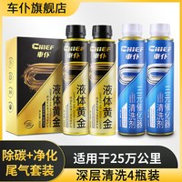 车仆 液体黄金三元催化清洗剂燃油宝 三元清洗*2+液体黄金*2
