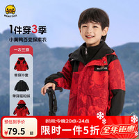 WALNUT DUCK 小黄鸭  儿童三合一外套+摇粒绒内胆