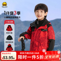 WALNUT DUCK 小黄鸭  儿童户外三合一外套