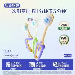 兔头妈妈 兔头 超软细毛 儿童牙刷