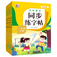小练字帖同步练字帖一二年级三四五六年级下册上册楷书训练