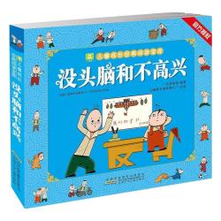 没头脑和不高兴任溶溶一二年级注音版小课外阅读书籍
