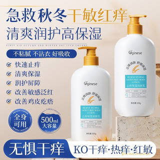 ORGINESE/欧橘 止痒 身体乳
