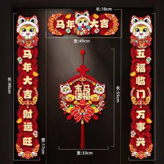 德尔.默克 2026马年对联春联大门贴内含磁吸块