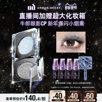 Urban Decay UrbanDecay衰败城市眼影牛郎+织女