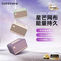 EDIFIER/漫步者 M130 立体声环绕 蓝牙音箱