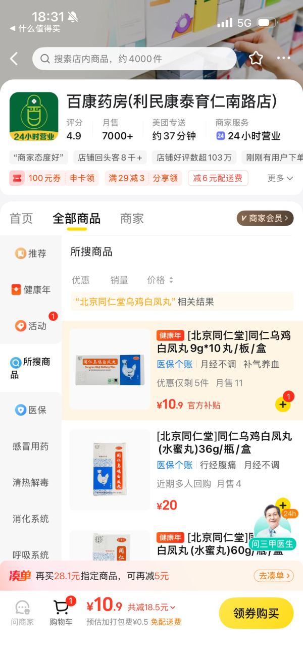 北京同仁堂 同仁乌鸡白凤丸9g*10丸/板/盒