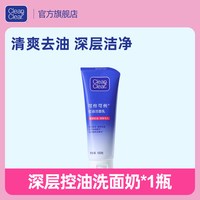 可伶可俐 控油洗面奶青少年男女孩专用清透黑头