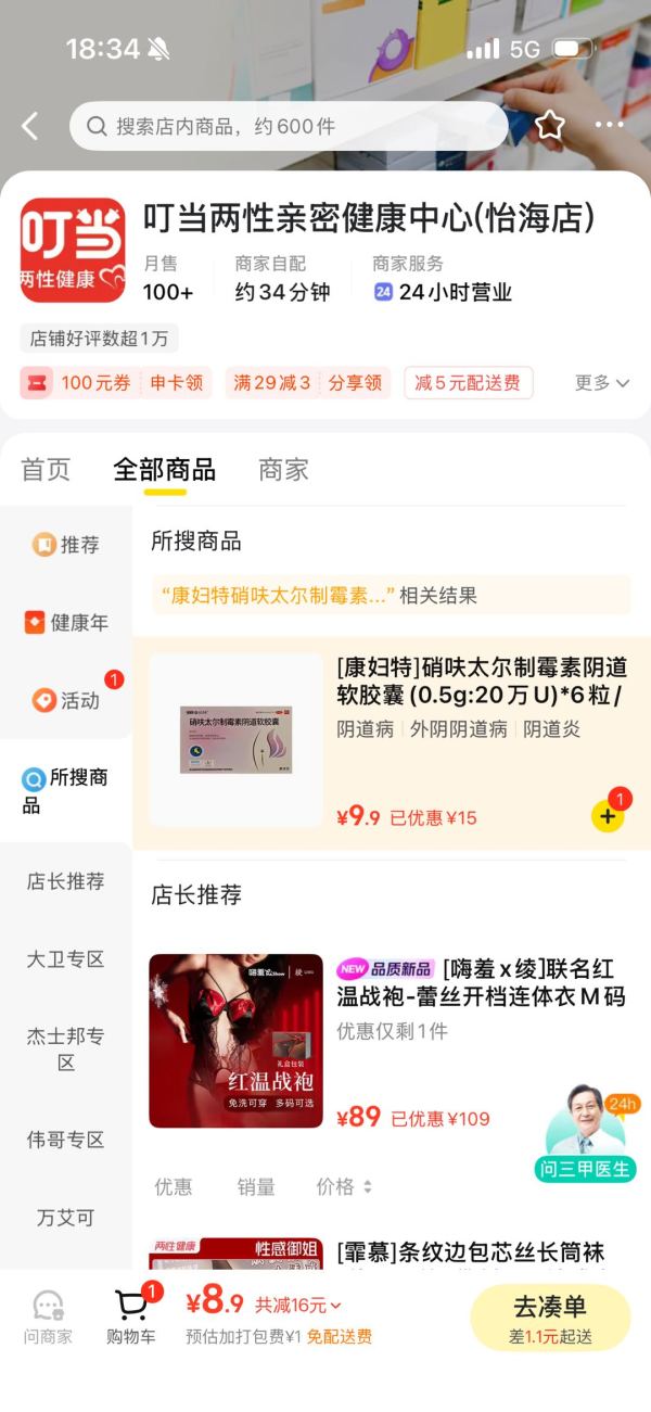 康妇特 硝呋太尔制霉素阴道软胶囊(0.5g:20万U)*6粒/板/盒