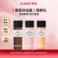 88VIP：韩束 香水香氛沐浴露持久留香滋润温和清洁果酸玫瑰