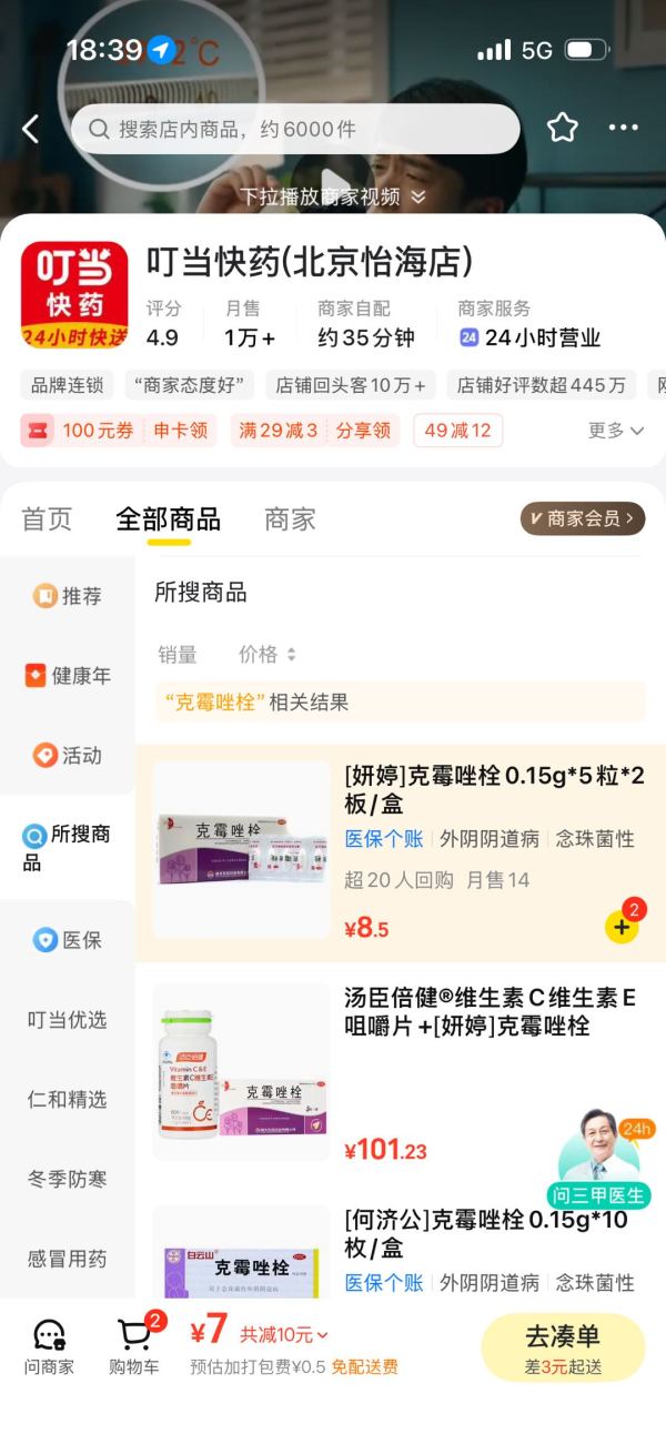 妍婷 克霉唑栓0.15g*5粒*2板/盒