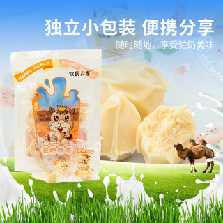 牧民人家 驼奶疙瘩 无蔗糖 500g 休闲零食
