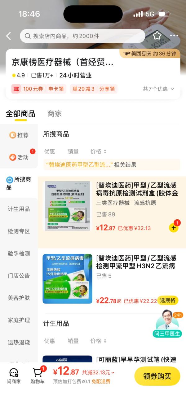 替埃迪医药 甲型/乙型流感病毒抗原检测试剂盒(胶体金法)1人份/盒
