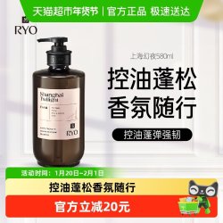 吕 爱茉莉RYO吕滋盈韧发上海幻夜香氛洗发水580ml净澈控油丰盈蓬弹