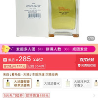 HERMÈS 大地馥郁香草根EDP浓香水100ML