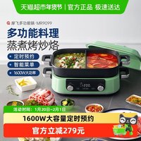 移动端：摩飞 MR9099 多用途锅