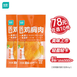 优形 即食 鸡胸肉 奥尔良味 80g （任选.10包）