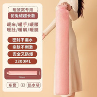 贝贝熊 长条热水袋被窝专用暖水袋 内胆+粉兔毛