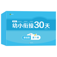 5-7岁斑马幼小衔接30天基础篇全套试卷 大班一年级语数英课后同步练习