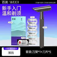 百利 剃须刀雅致男士手动剃须刀老式剃须刀刮胡刀男生日儿子礼物