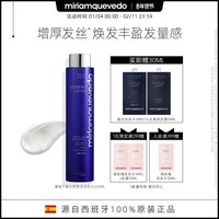 MiriamQuevedo 迷莲卡薇臻鱼子酱多效焕活洗发水蓬发250ml