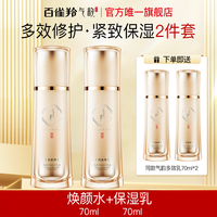 气韵 百雀羚气韵水乳淡化细纹紧致抗皱护肤化妆品套装官方旗舰店正品