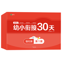 6-8岁斑马幼小衔接30天强化篇全套试卷 一年级语数英课后同步练习