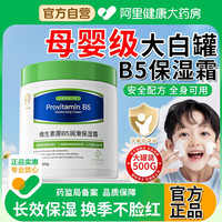 臻羞 儿童b5大白罐维生素b5保湿面霜