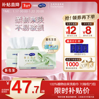 移动端、京东百亿补贴：舒蔻 一次性洗脸巾干湿两用抽取式洁面擦脸巾面巾纸纯天然210抽尤妮佳