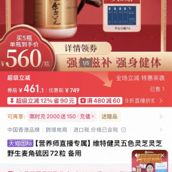 維特健靈 维特健灵神价！不凑单！直接拍！到手只要461.1
