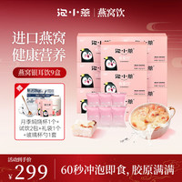 泡小燕 送礼送长辈老婆 9盒+月季焖烧杯+2盒单包装+玻璃杯勺+礼品袋