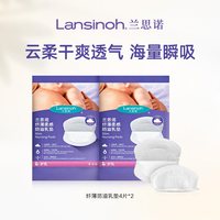 Lansinoh 一次性纤薄透气防溢乳垫4片*2