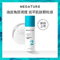 Medature 净澈精华液2号角质调理精华液100ml
