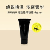 SUQQU 绝致 艳泽粉霜 4g